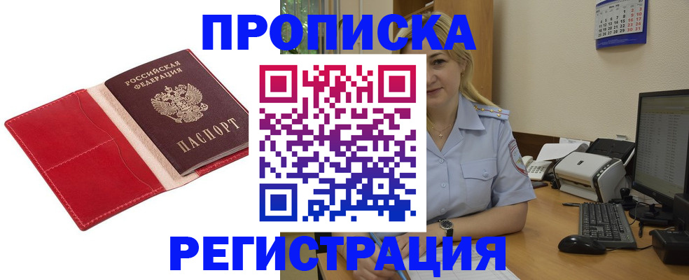 прописка в Верхней Салде
